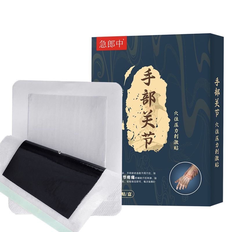 急郎中手腕专用大拇指手指关节鼓包弹响伸屈手部膏贴家用护理草本