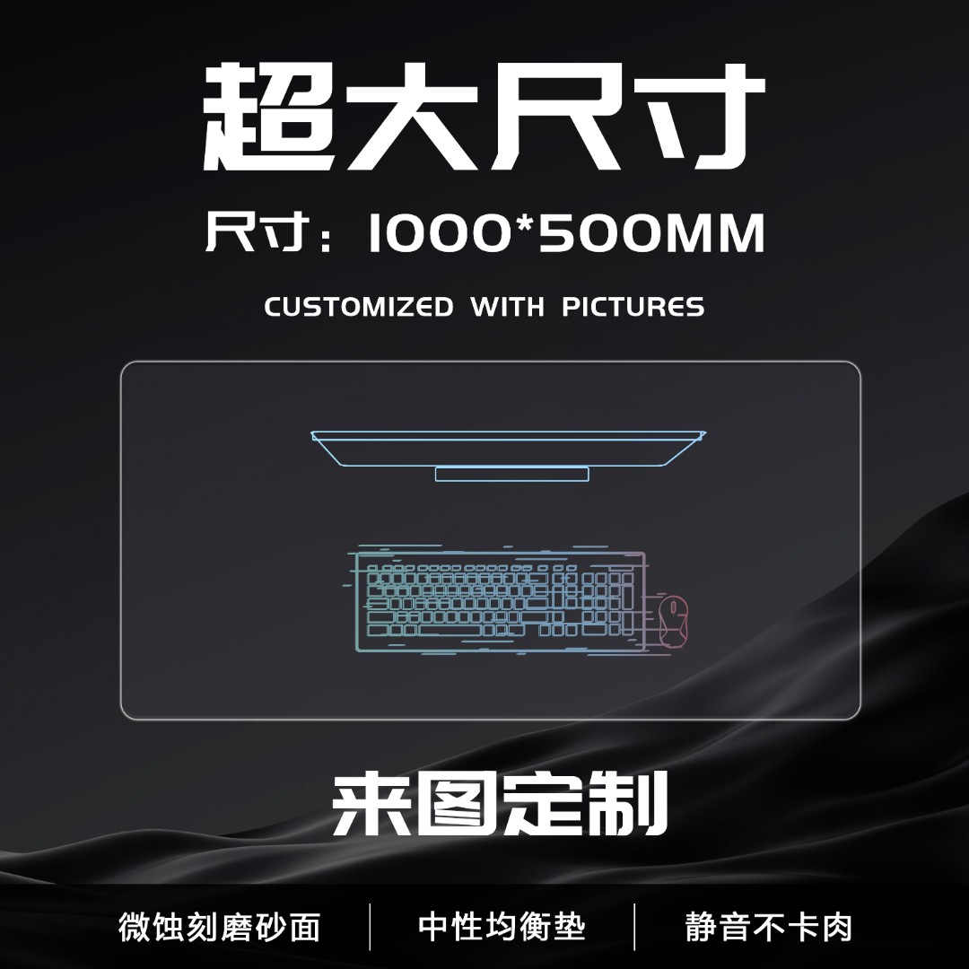 【1000*500mm超大尺寸-微蚀刻】钢化玻璃鼠标垫电竞游戏办公超大号