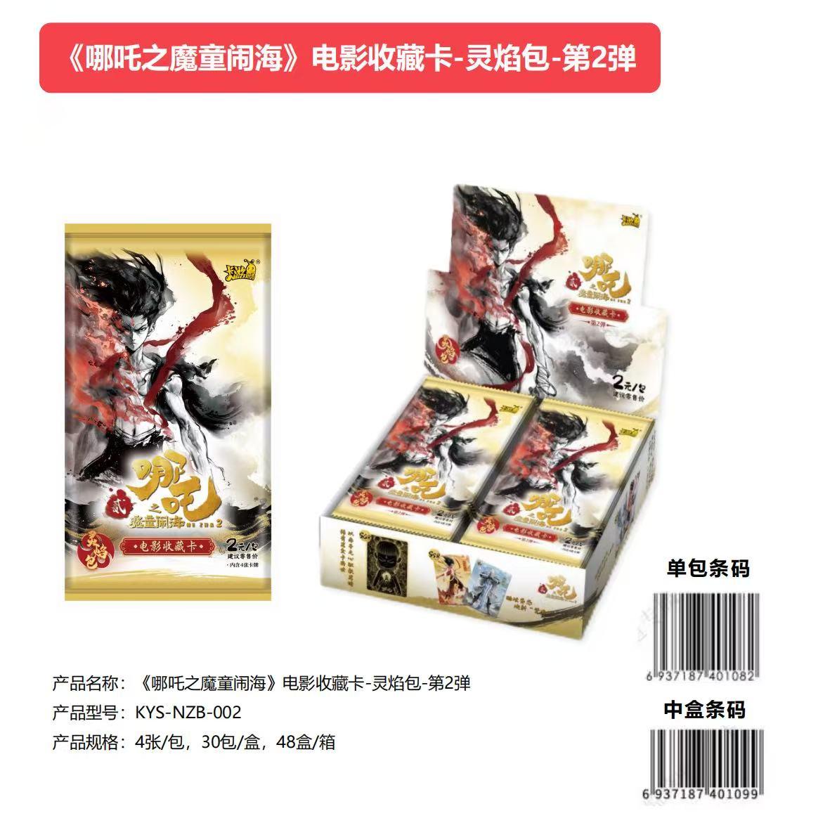 卡游【喵喵】正版授权！卡游哪吒灵焰包第2弹电影收藏卡（代拆）
