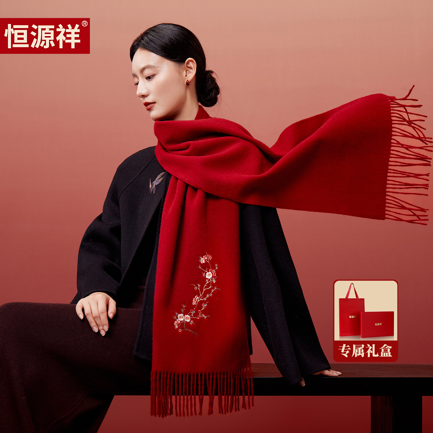 恒源祥纯羊毛红色围巾冬季女梅花刺绣围脖披肩送长辈妈妈新年礼物