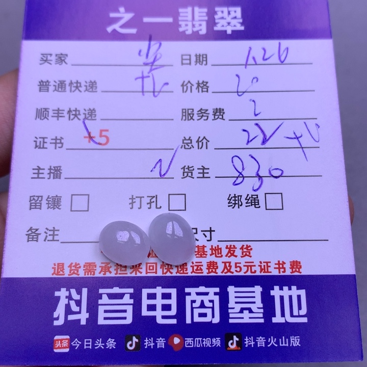 翡翠颈饰未镶嵌尘*