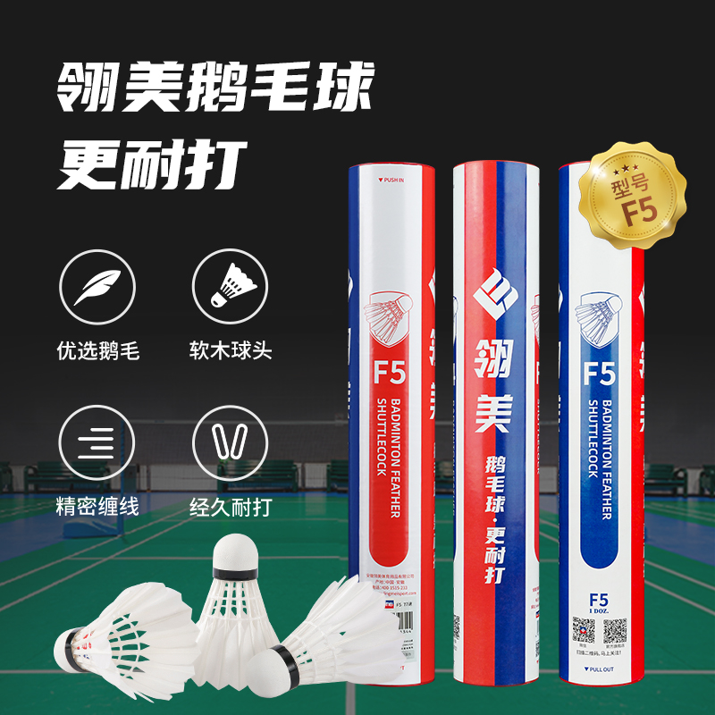 Ling-mei/翎美羽毛球F5优选鹅毛球耐打飞行稳定比赛用球12只装