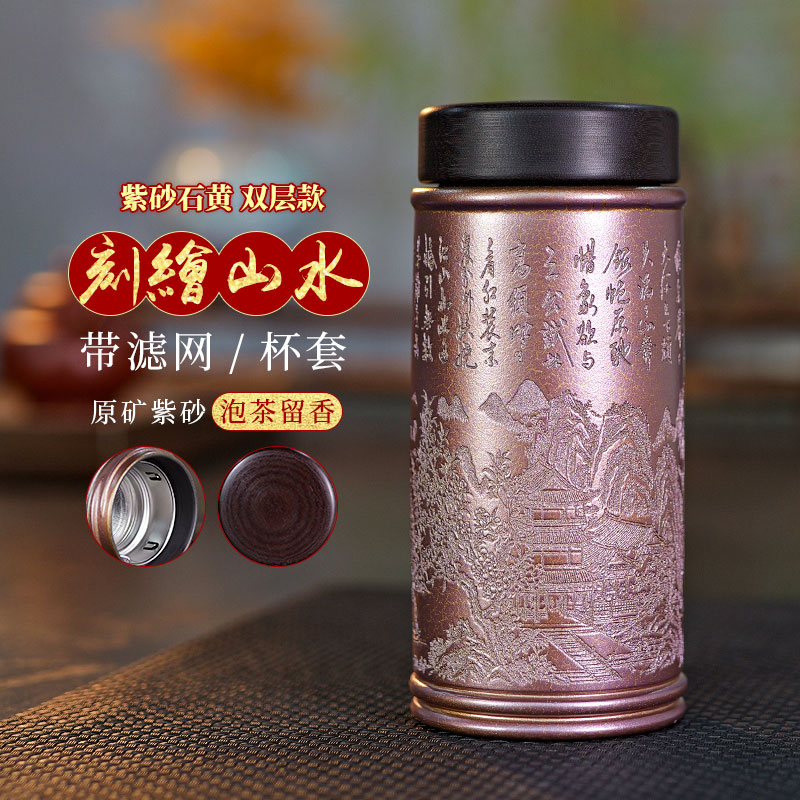 【贝壳烧】宜兴紫砂石黄刻绘沁园春380cc紫砂便携养生车载随行杯