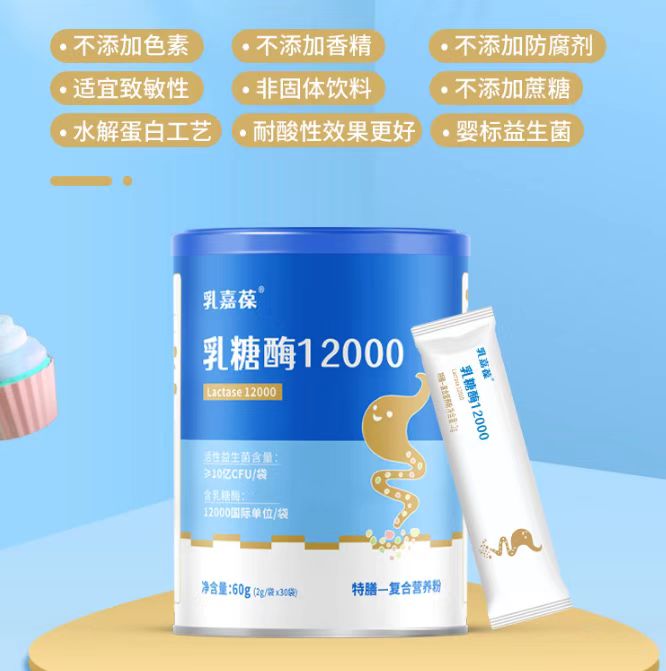 乳嘉葆乳糖酶12000
