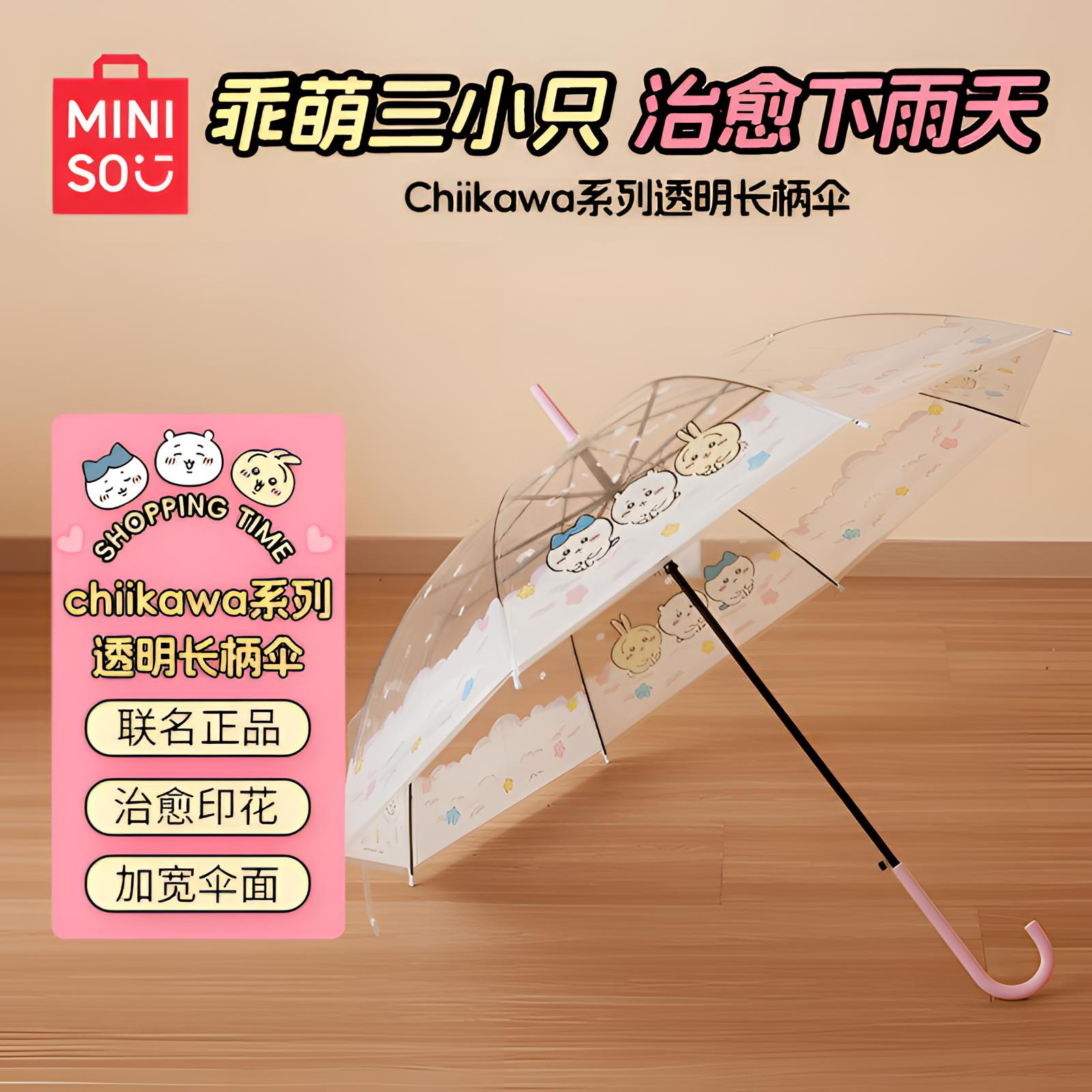 MINISO/名创优品Chiikawa系列透明长柄伞乌萨奇吉伊小八可爱雨伞