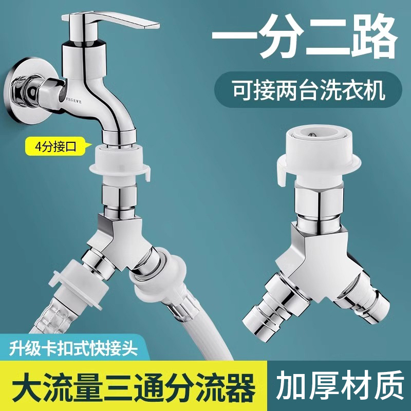 水龙头一分二接头洗衣机进水管一进二出转三通进水口双出水分流器