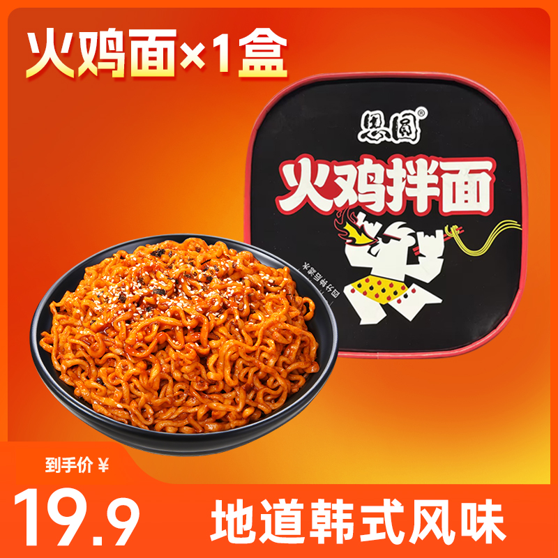 火鸡面*1盒
