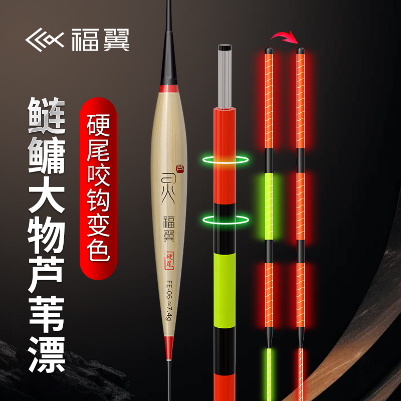 福翼FE硬尾芦苇大物夜光漂鲢鳙专用日夜两用咬钩变色电子漂加粗