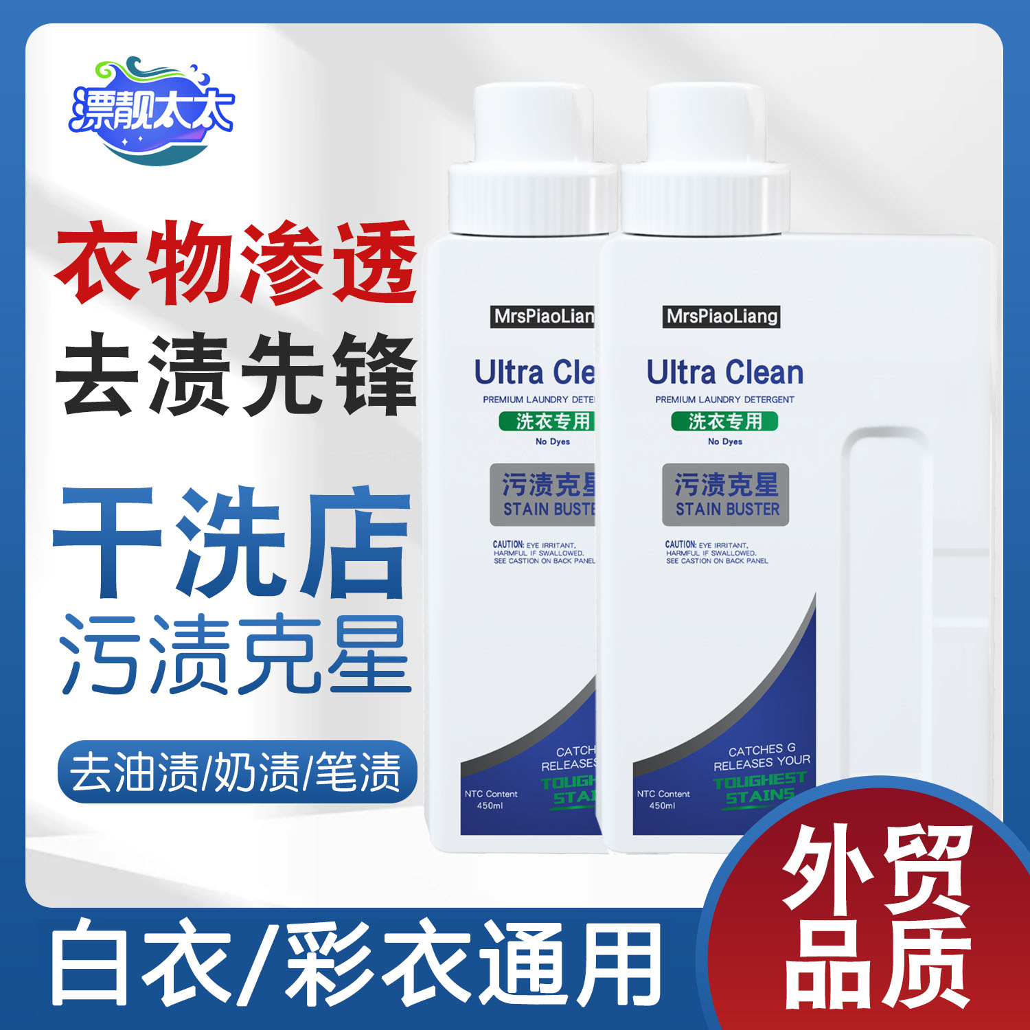 【外贸品质】污渍克星顽固污渍清洁液/衣物渗透去黄去污低泡易漂洗T