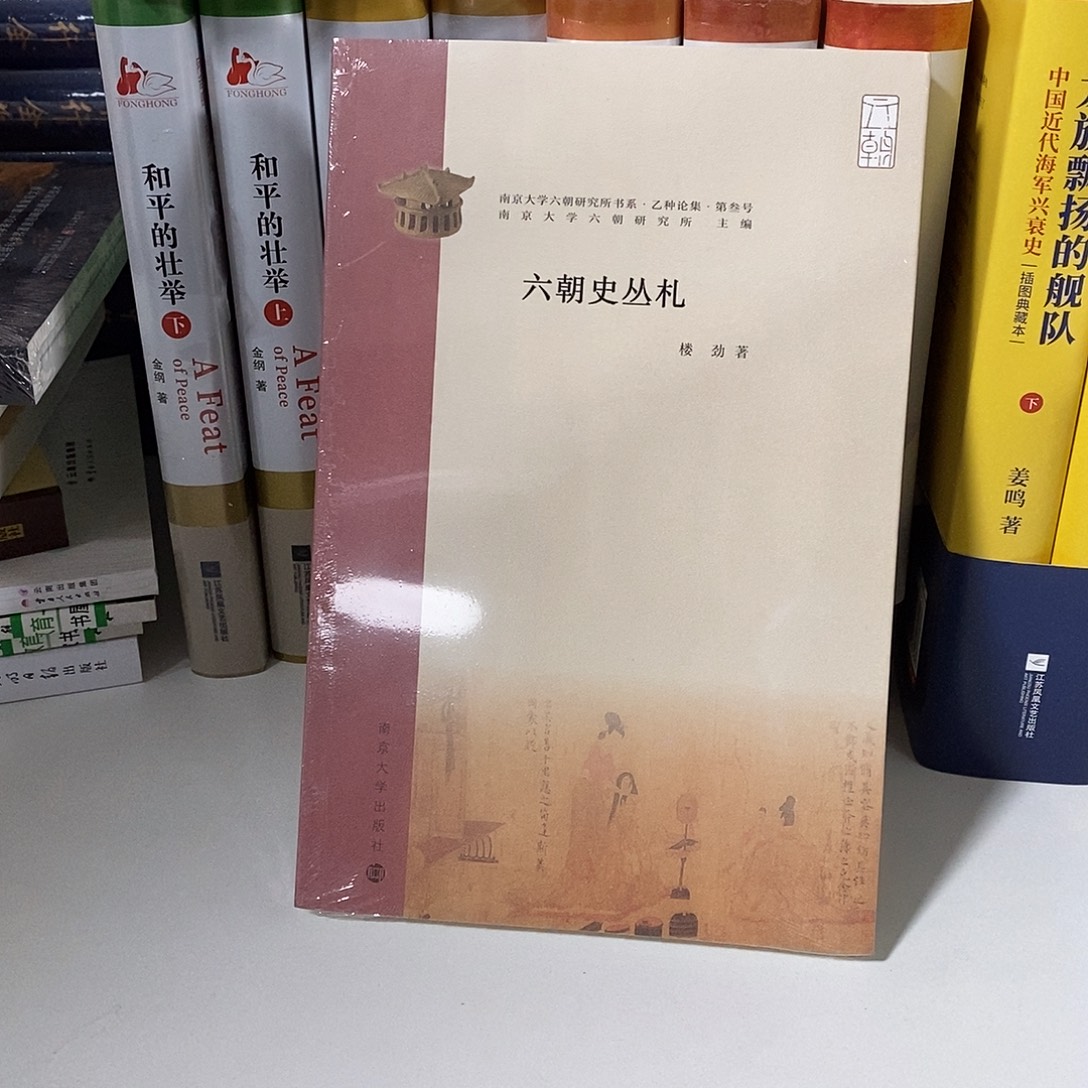 六朝史从札  ……………………