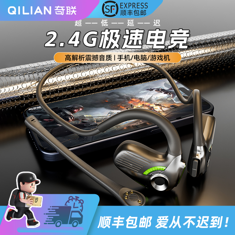 奇联极境蓝牙2025最新款电竞房必备耳机电脑游戏专用2.4G女男生