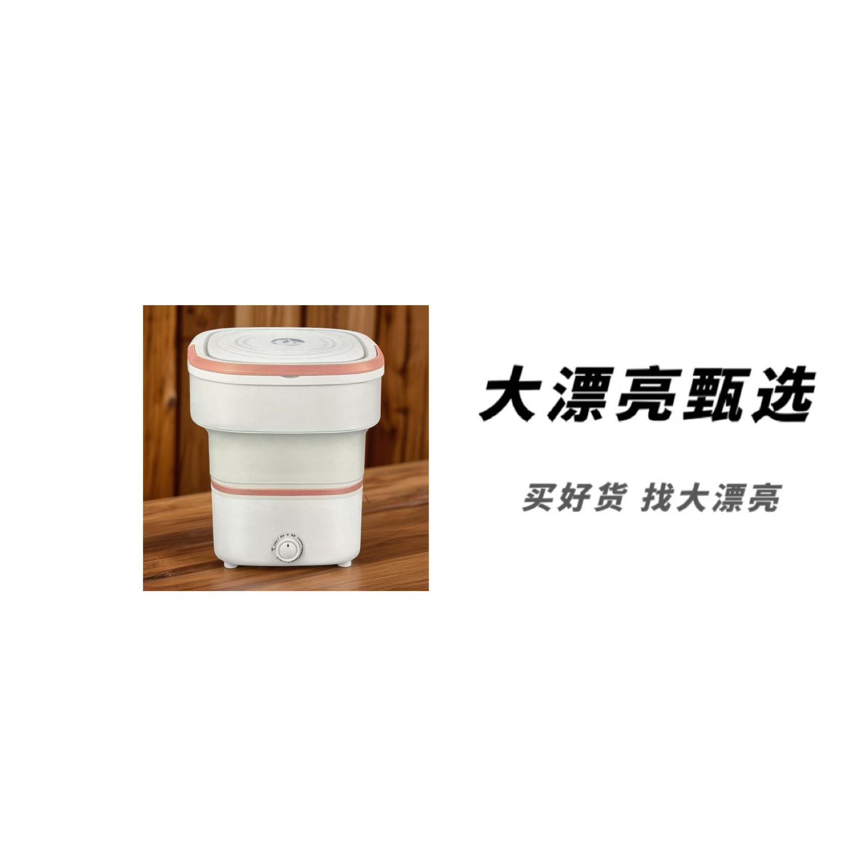 （歌）折叠式分桶洗衣机