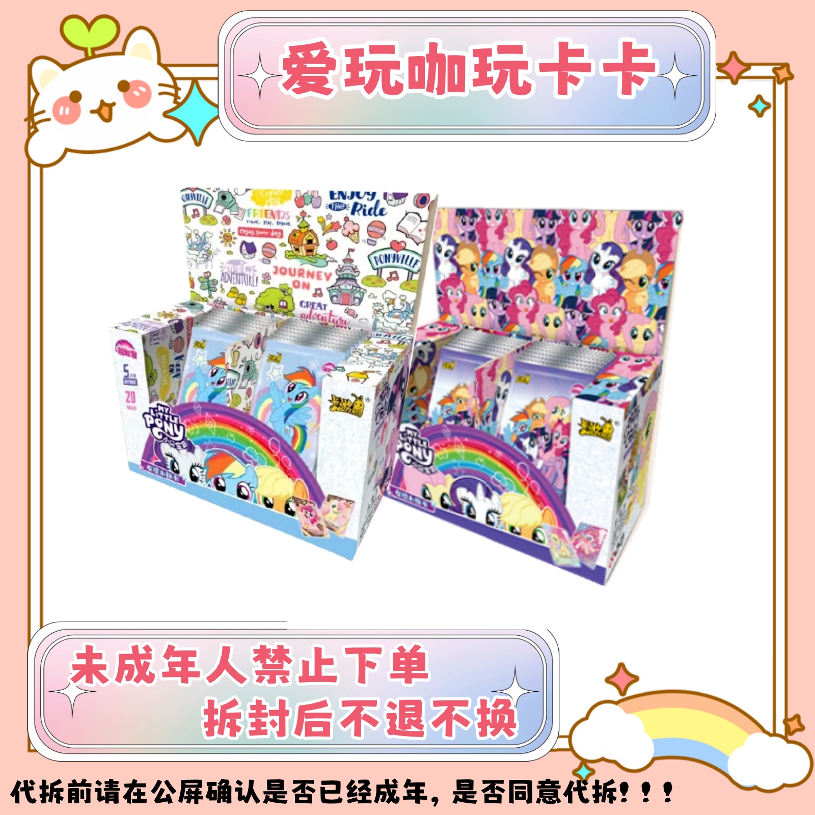 【大胃王】小马宝莉彩虹包第4弹2弹卡牌收藏盲盒卡牌