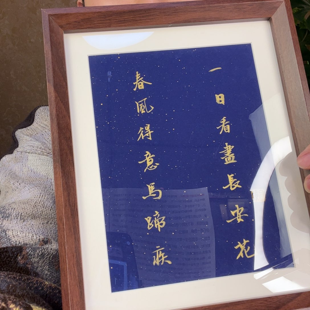 书法春风得意马蹄急