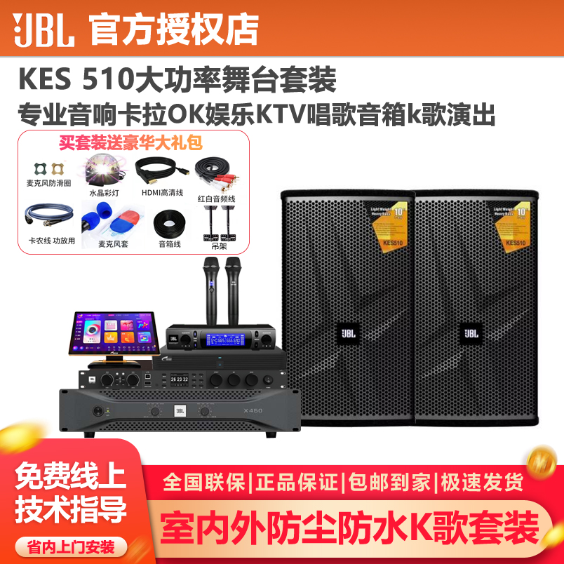 JBLKES 510大功率舞台套装专业音响卡拉OK娱乐KTV唱歌音箱k歌演出
