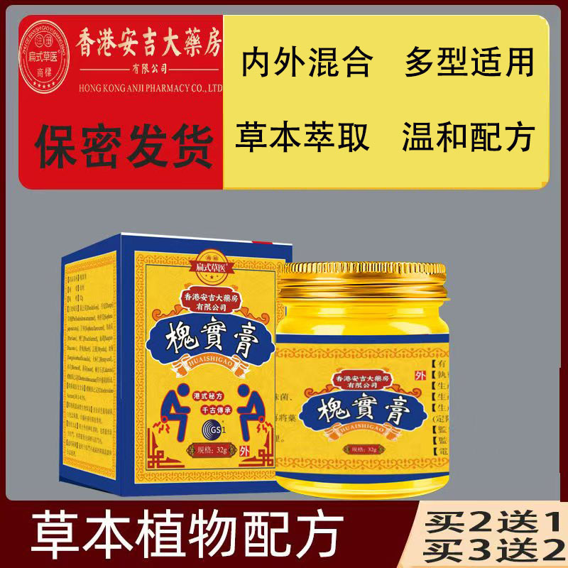 香港安吉大药房【正品】槐实膏草本植物萃取断庤内外混合性男女通用