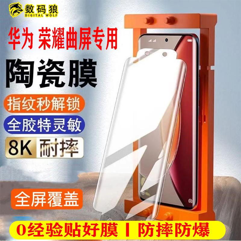 【华为荣耀曲屏系列】微晶陶瓷膜适用华为曲屏膜高清防窥防摔防爆
