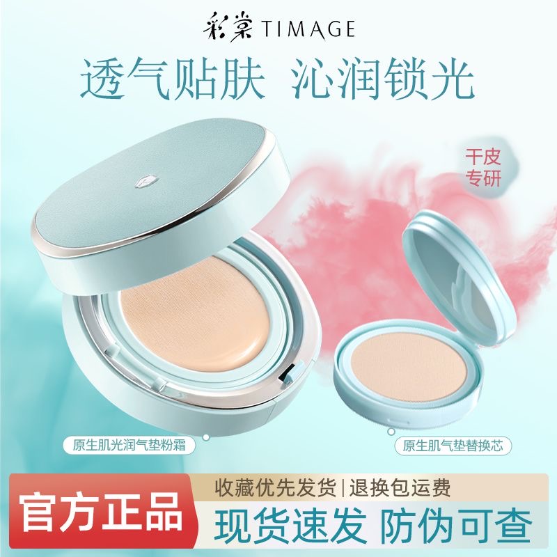 【正装15g】彩棠TIMAGE双生气垫遮瑕不脱妆保湿24H控油服帖敏感肌正