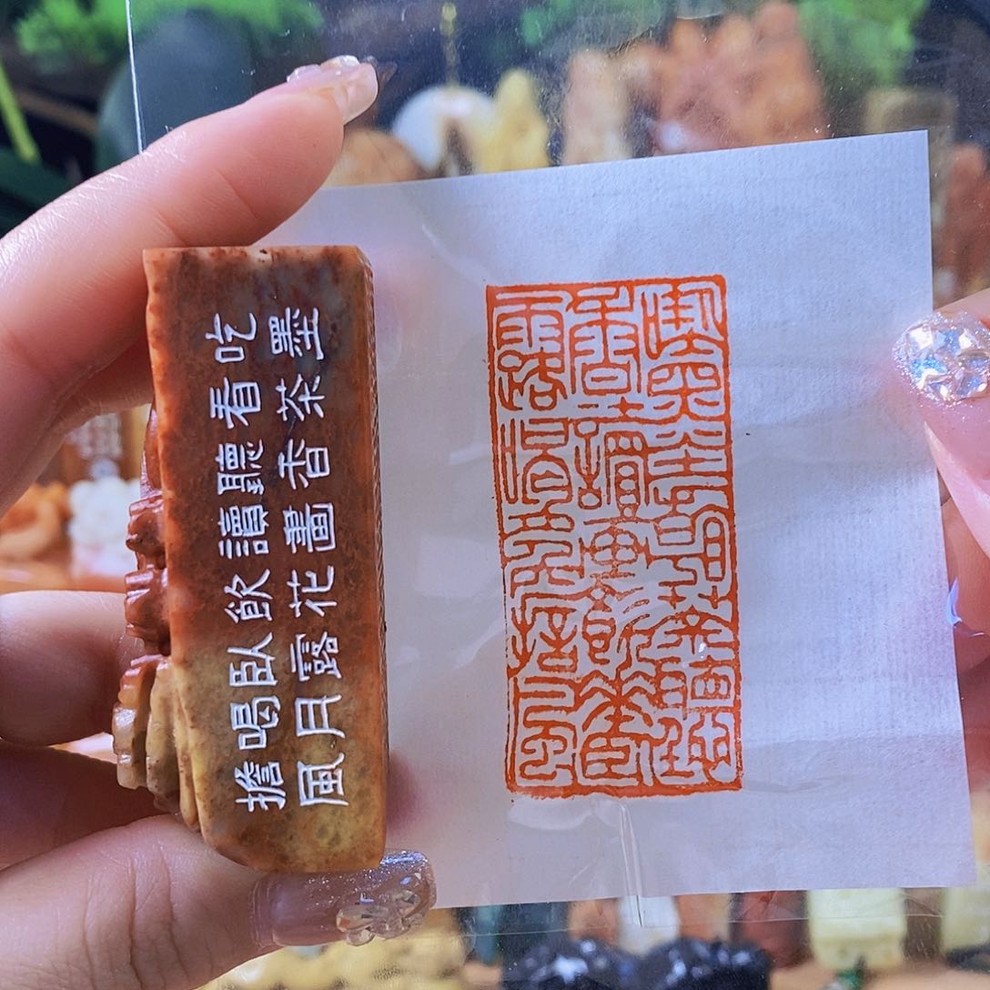 昌化石印石5710 手工篆刻作品