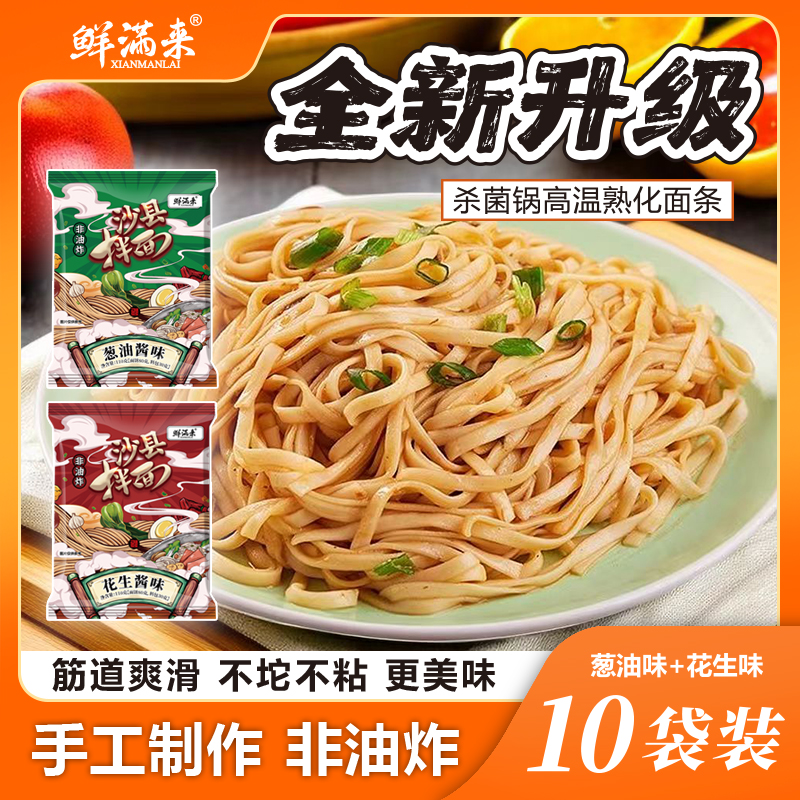 沙县拌面升级竹升面工艺葱油酱花生酱早餐方便拌面速食