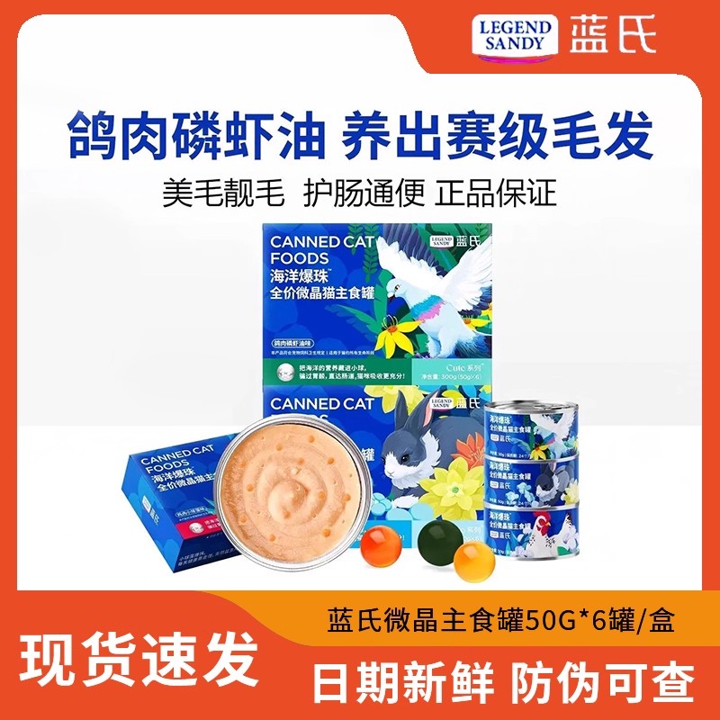 蓝氏海洋爆珠主食罐全价微晶猫罐头鸡肉小球藻味疏通肠道300g湿粮