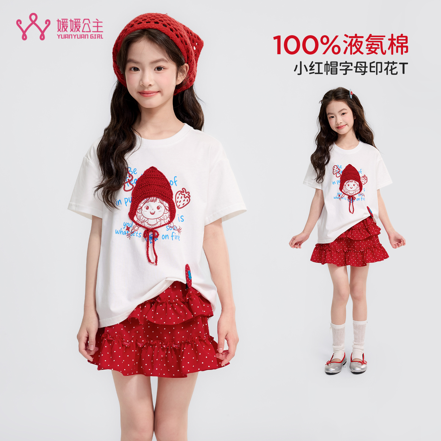 媛媛公主【小红帽】2026夏女童夏装短袖韩版时尚百搭宽松16201D005