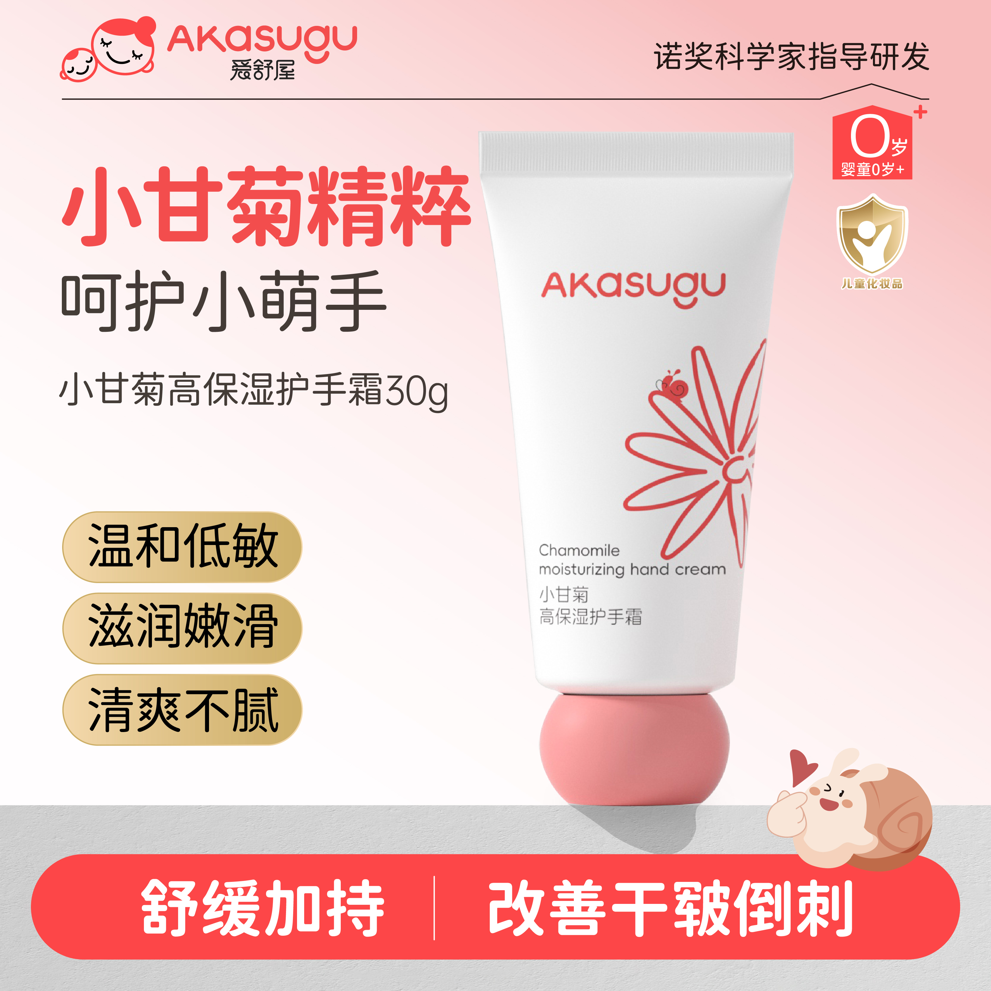 akasugu/爱舒屋宝宝滋润小甘菊高保湿护手霜四季保湿儿童防干裂