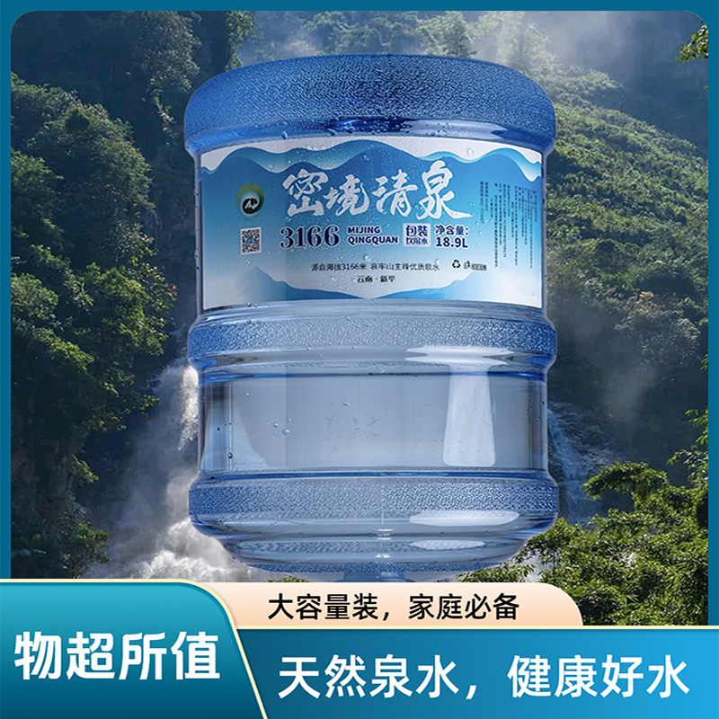 密境清泉桶装水18.9LX1 桶装水