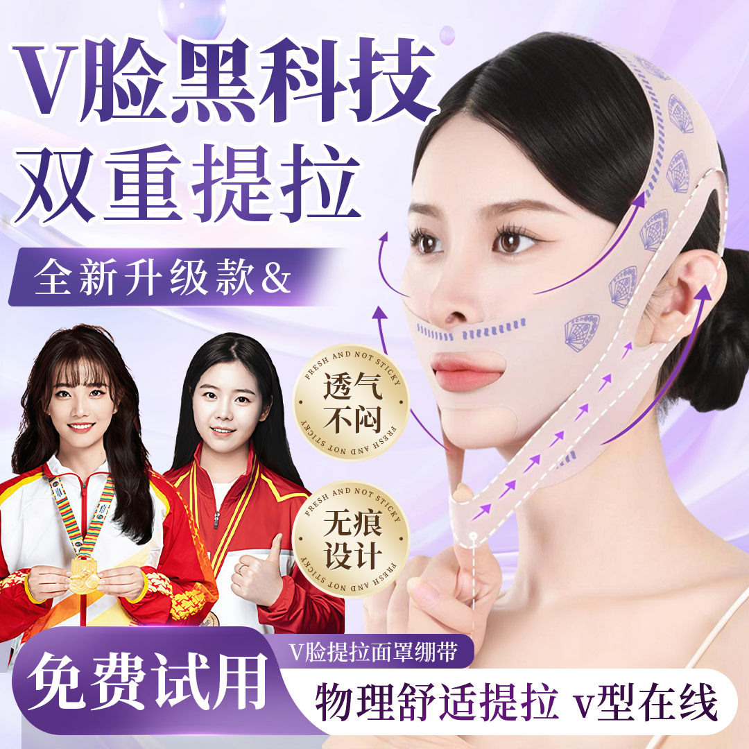 【央妈推荐】无痕V脸减龄绷带提拉神器紧致双下巴脸纹日夜可用面罩