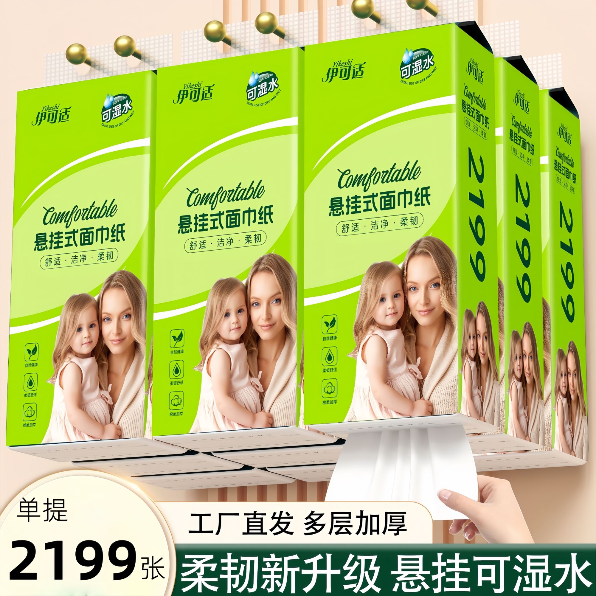 伊可适大包装2199张悬挂式抽纸可湿水面巾纸卫生纸巾家用整箱批发