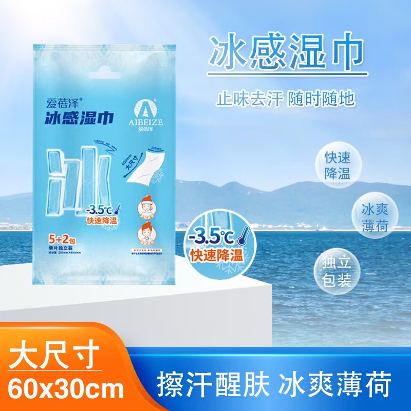 爱蓓泽医用冰感湿巾降温冷感凉感冰凉舒爽清洁夏季户外清凉便携