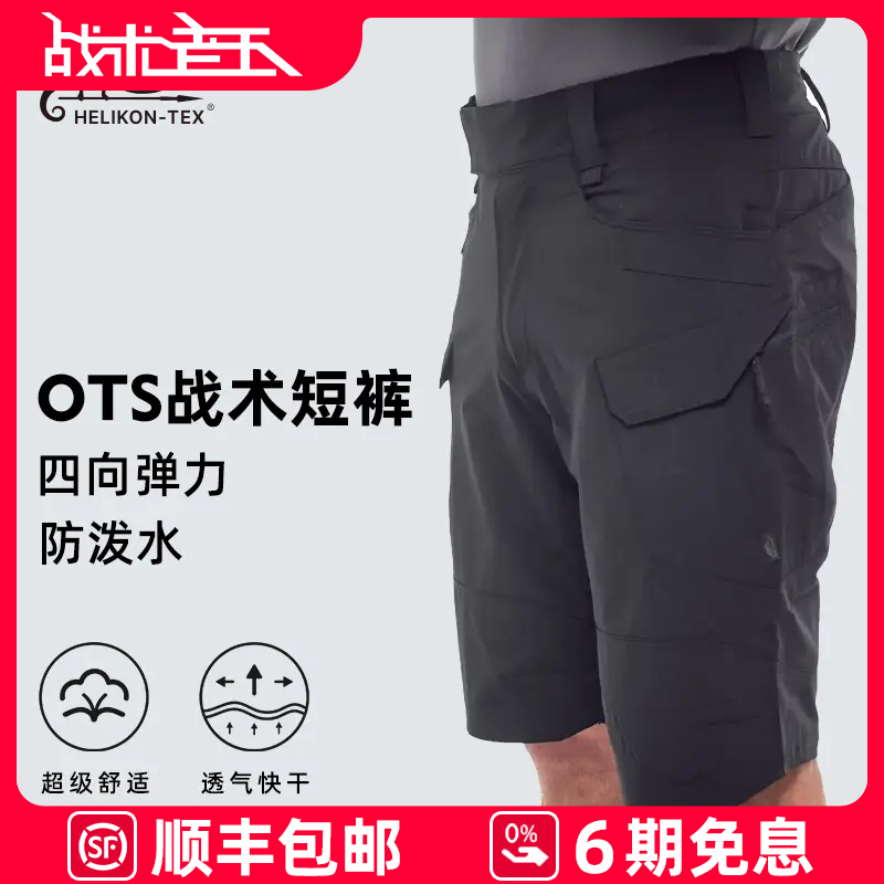 HELIKON赫利肯OTS战术短裤男夏季速干透气户外休闲裤多袋工装裤子