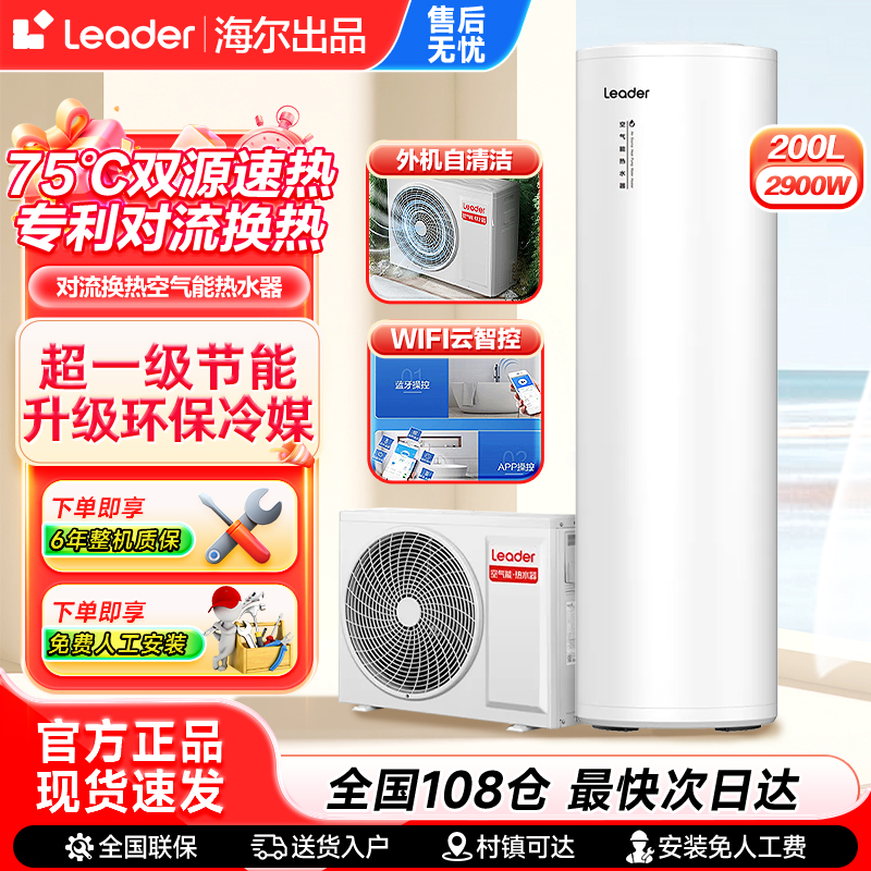 海尔统帅空气能热水器200升家用一级能效省电空气源热泵立式MA7U1