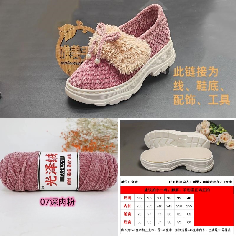 （不是成品）珠子吊坠款手工鞋子材料包光泽绒老爹底