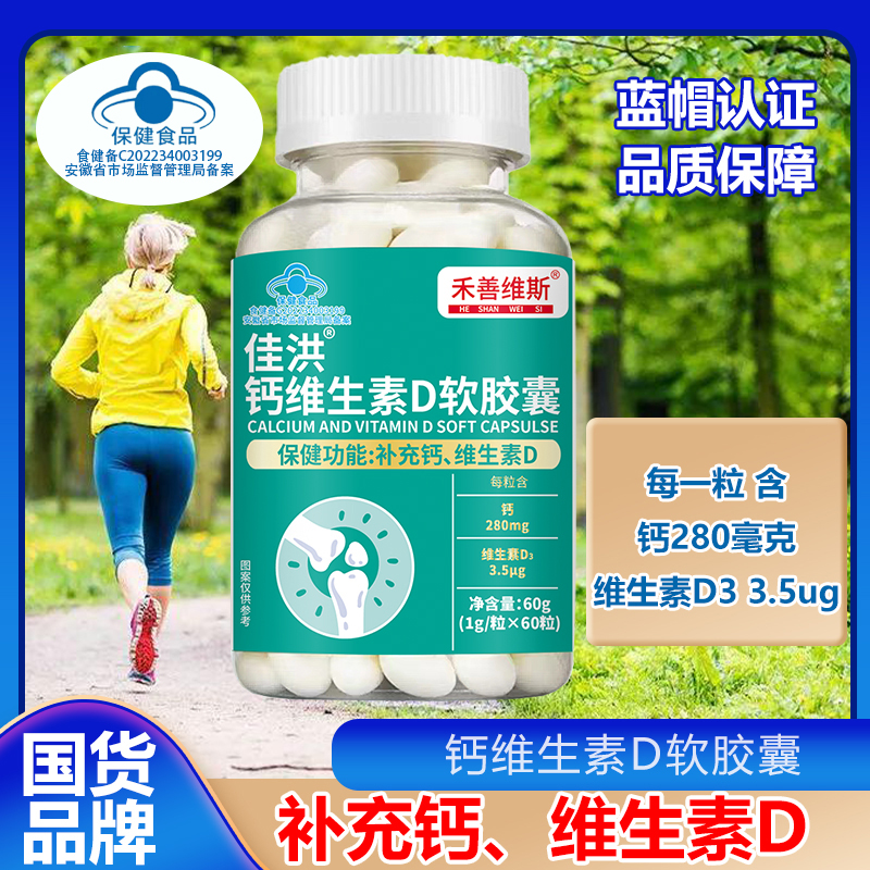 钙维生素D3【补充钙 补充维生素D】软胶囊液体钙 蓝帽子 60粒/瓶