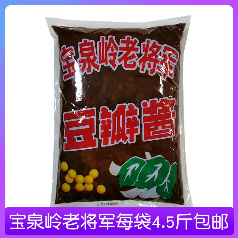 鹤岗宝泉岭老将军豆瓣酱4.5斤东北大豆酱家庭装大袋