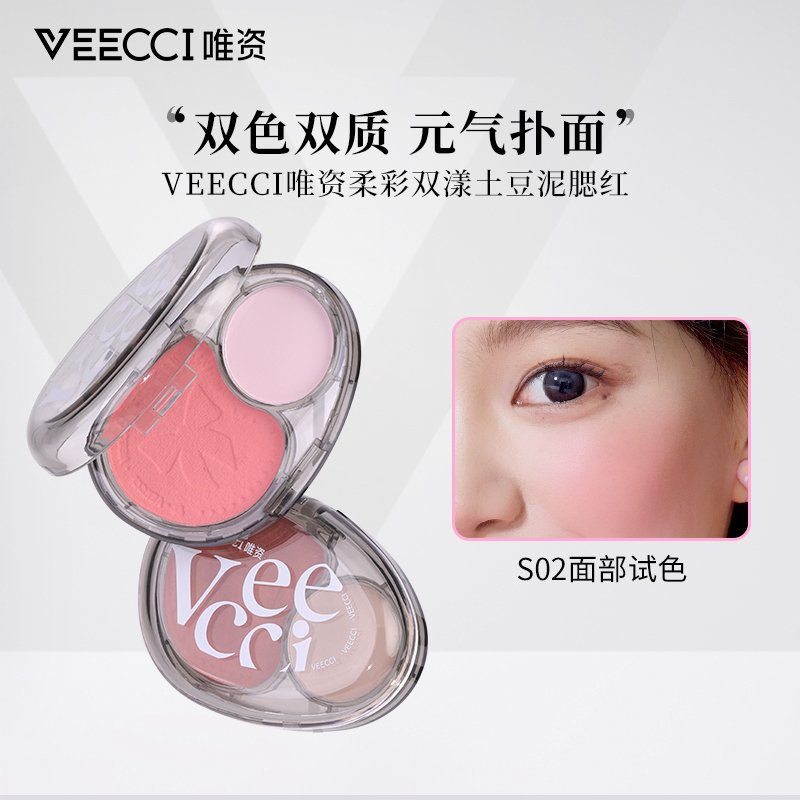 VEECCI唯资柔彩双漾土豆泥腮红持久提亮哑光单色裸妆胭脂四色双色