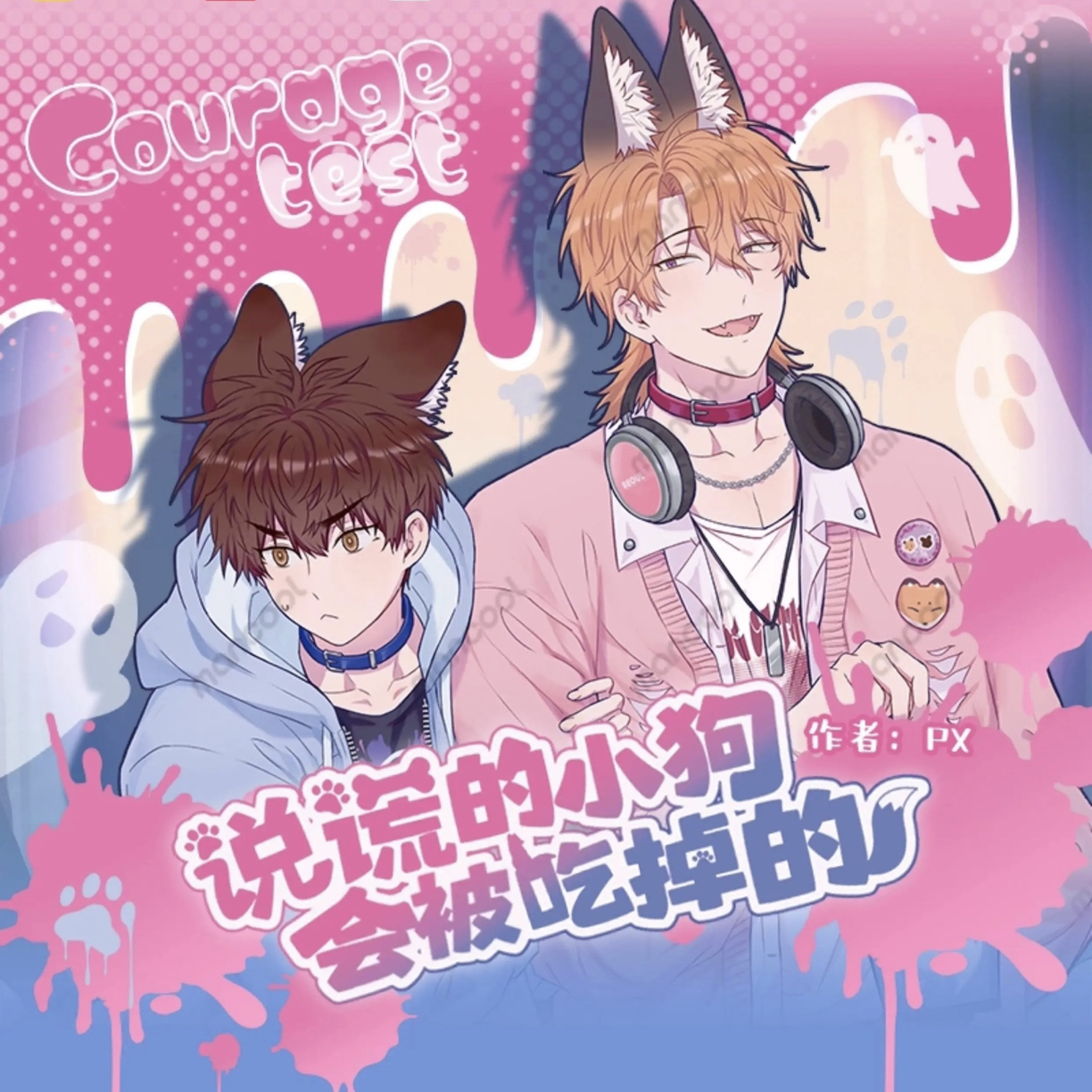 （代拆）《说谎的小狗会被吃掉的》盲盒像素爪爪糖气泡啵啵维C奶盖