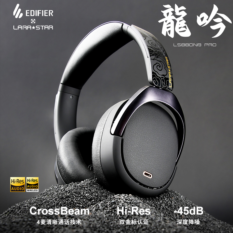 漫步者LS880NBPRO龙吟版主动降噪双金标运动耳机劳拉之高音质耳机