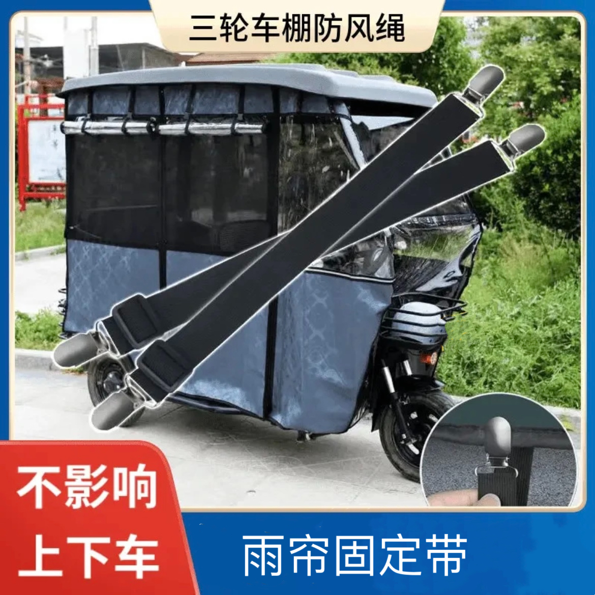电动三轮车雨棚弹力固定夹车棚篷布夹子防风固定松紧带