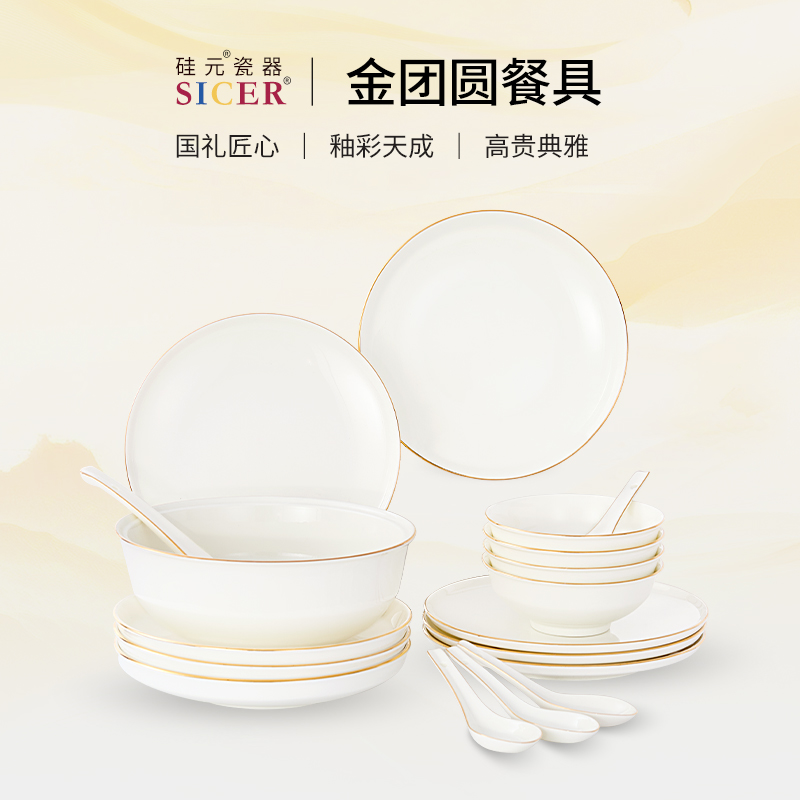 【双11专享】金团圆16头家用描金餐具套装简约中式高颜值碗碟乔迁礼