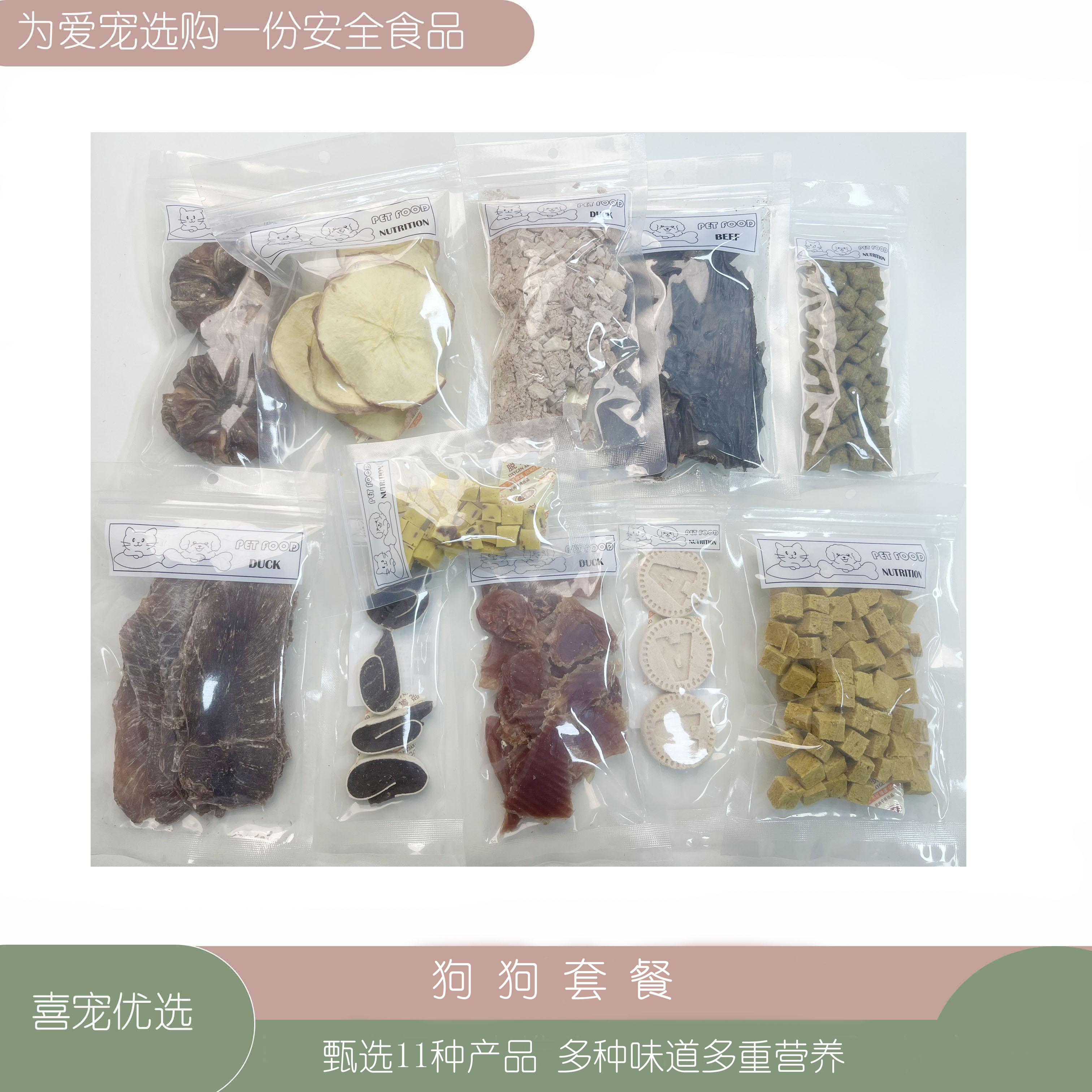 小中大型狗狗尝试套餐（宠物零食）