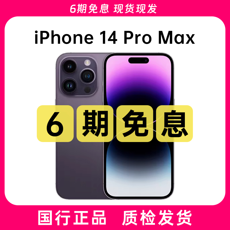 99新 Apple/苹果 14ProMax国行原装正品手机
