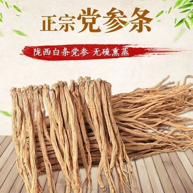 正宗党参无硫甘肃无添加配黄芪当归西洋参喝一级党参段煲汤四宝茶