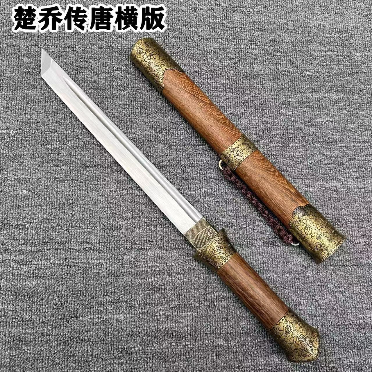 【楚乔传短唐刀唐剑】新疆西藏可发 高锰钢  文玩收藏（未开刃）
