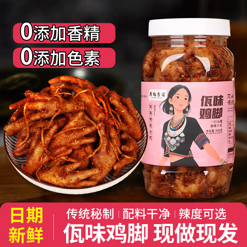 原始舌尖云南普洱西盟特色佤味鸡脚美食有骨佤味鸡爪