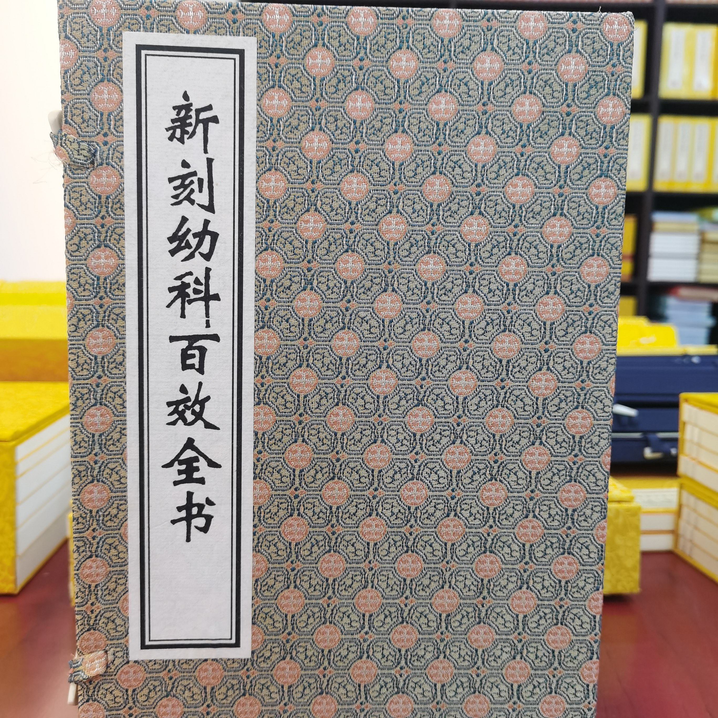新刻幼科百效全书一函三册宣纸线装正版宣纸书线装书书籍古书