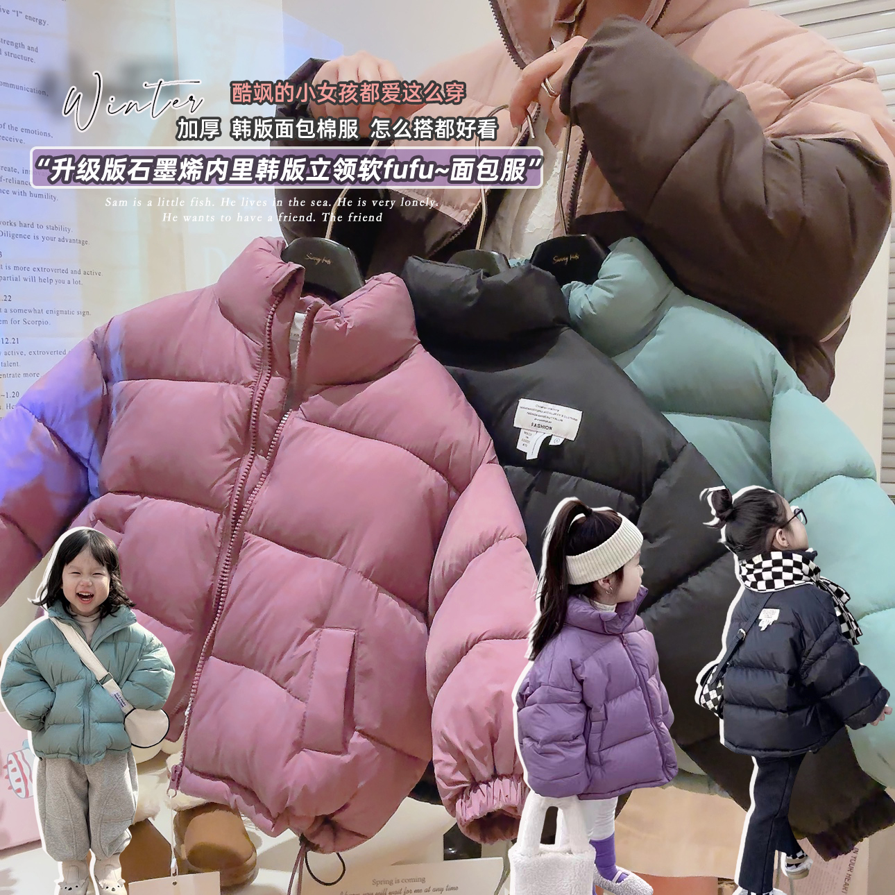 1832儿童韩版立领面包棉服