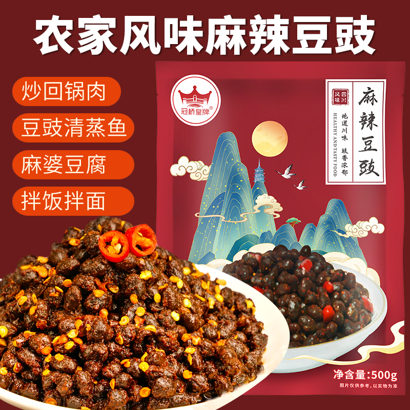 四川麻辣豆豉特辣发酵豆豉500g下饭豆豉酱料拌饭拌面
