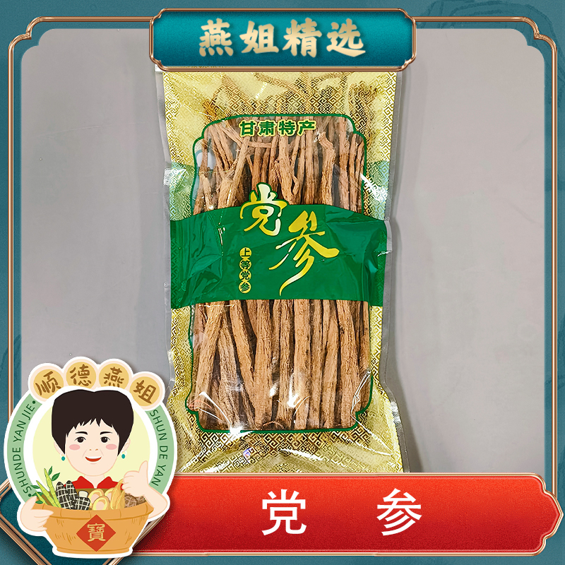 燕姐精选滋补党参
